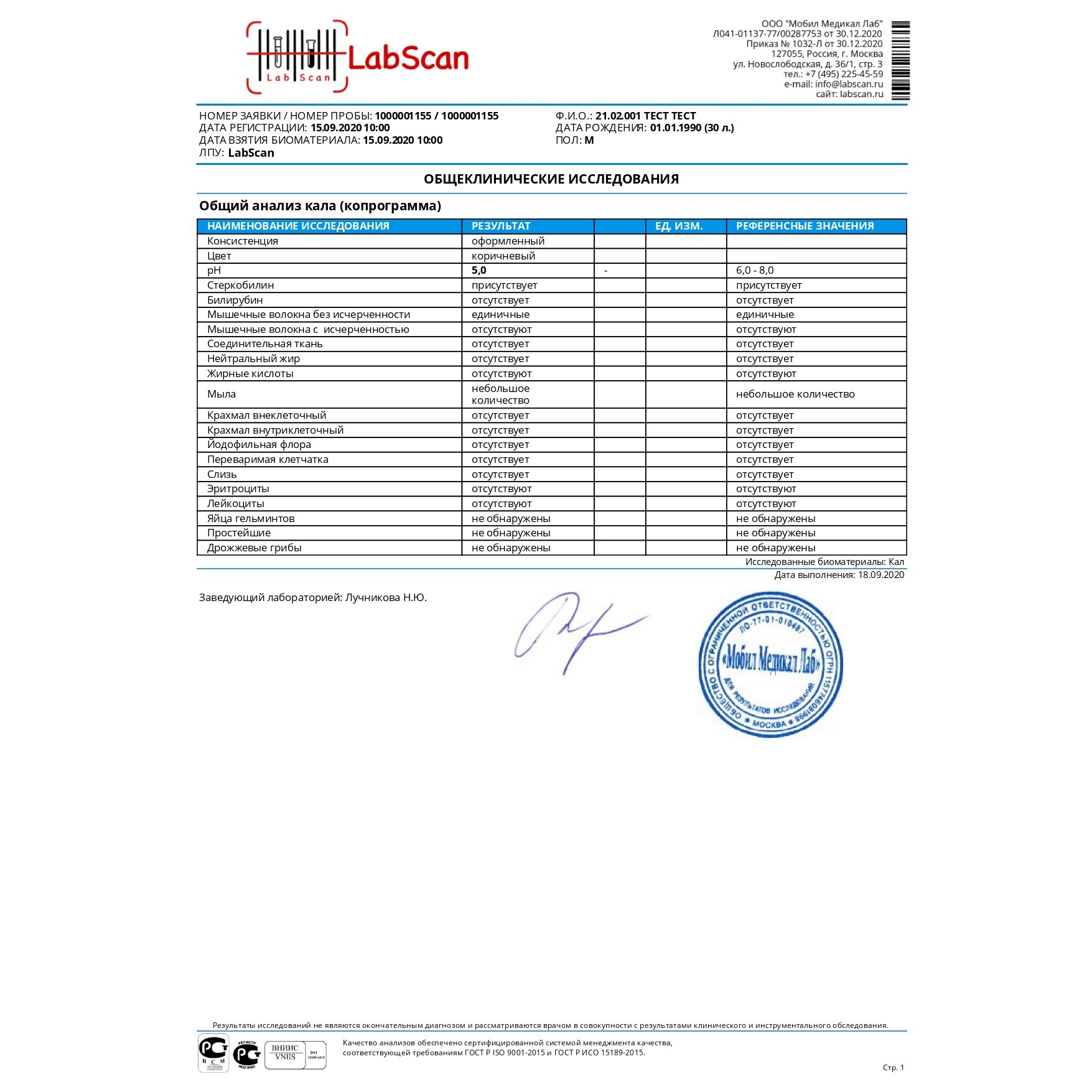 Сдать Общий анализ кала (копрограмма) цена 440.00₽ в Москве | LabScan