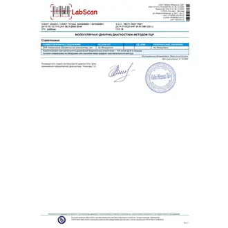 ДНК пневмококка (Streptococcus pneumoniae), кач. (ротоглотка)
