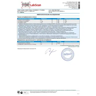 Чувствительность к Интрону