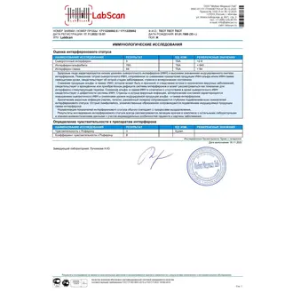 Чувствительность к Роферону