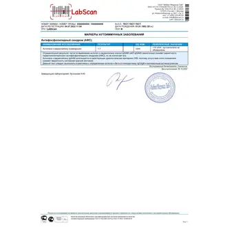 Антитела к кардиолипину (суммарные)