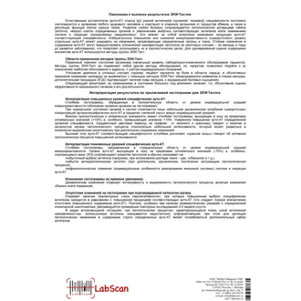 ЭЛИ-Н-Тест-12 (состояние нервной системы), бланк 3