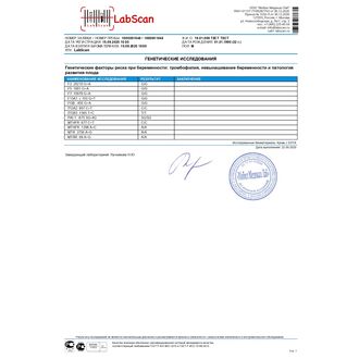 Генетические факторы риска при беременности: тромбофилия, невынашивание беременности и патология развития плода (F2, F5, F7, FGB, F13A1, SERPINE1 (PAI-1), ITGA2, ITGB3, MTHFR 677, MTHFR 1298, MTR, MTRR - 12 точек)(с выдачей генетической карты)