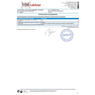 Генотипирование чувствительности рецептора витамина D