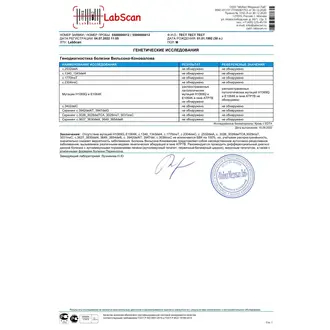 Генодиагностика болезни Вильсона-Коновалова