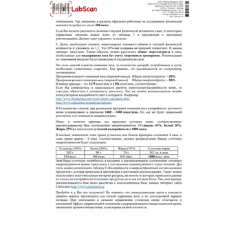 ДНК-диета, бланк 10