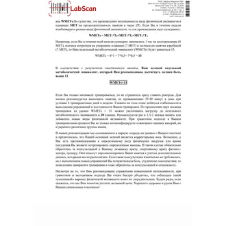 ДНК-диета, бланк 15