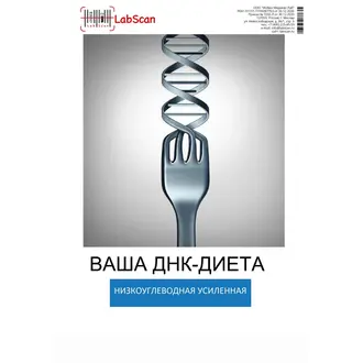ДНК-диета, бланк 7