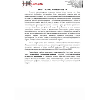 ДНК-диета, бланк 8