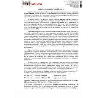 ДНК-диета, бланк 9