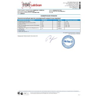 Онкологический для мужчин, расширенный (сывороточные маркеры)