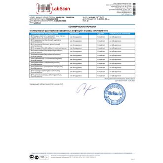 Молекулярная диагностика врожденных инфекций в крови, количественно, Тип результата: Количественно