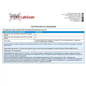 Генодиагностика первичной яичниковой недостаточности