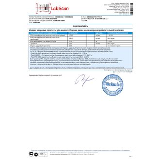 Показатель здоровья простаты (phi-индекс) (Оценка риска рака предстательной железы) (PSA свободный, PSA общий, -2proPSA)
