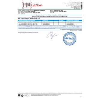 РНК Коронавируса (SARS-CoV-2), кач. (12 часов)