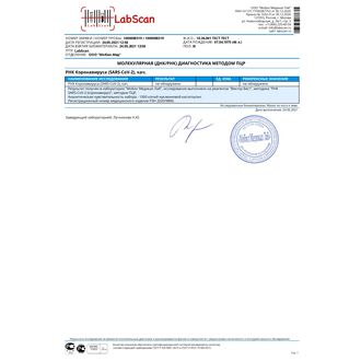 РНК Коронавируса (SARS-CoV-2), кач. (12 часов), бланк 2