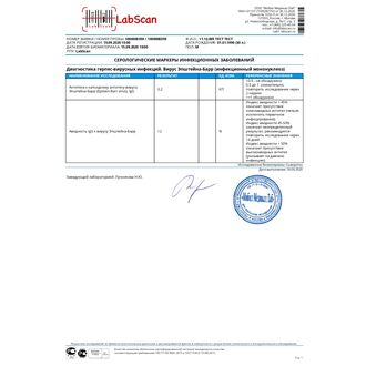 Авидность IgG к вирусу Эпштейна-Барр (Epstein-Barr virus) (включает определение антител к капсидному антигену вируса Эпштейна-Барр, IgG)