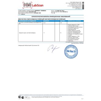 Авидность IgG к цитомегаловирусу (Cytomegalovirus) (включает определение антител к цитомегаловирусу, IgG)