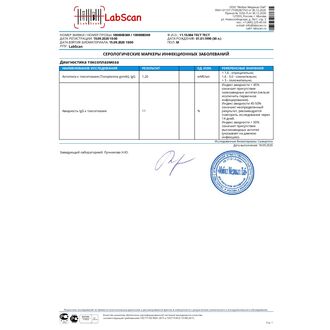 Авидность IgG к токсоплазме (Toxoplasma gondii) (включает определение антител к токсоплазме, IgG)