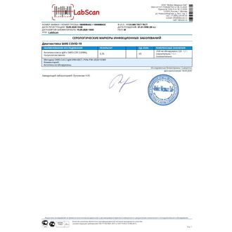 Антитела класса IgM к белкам (нуклеокапсиду (N) и RBD-участку S-белка) SARS-COV-2, полуколичественно
