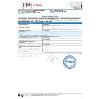 Скрининг рака шейки матки (жидкостная цитология BD ShurePath с автоматизированной системой просмотра цитологических препаратов BD FocalPoint GS и определением генотипов ВПЧ высокого онкогенного риска (16,18,31,33,35,39,45,51,52,56,58,59,68)