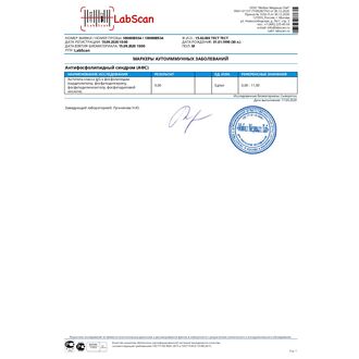 Антитела класса IgG к фосфолипидам (кардиолипину, фосфатидилсерину, фосфатидилинозитолу, фосфатидиловой кислоте)