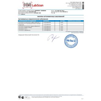 Антинейрональные антитела (Анти-Yo-1, Hu, Ri, PNMA2(Ma2/Ta), CV2, Амфифизин), диагностика паранеопластических энцефалитов