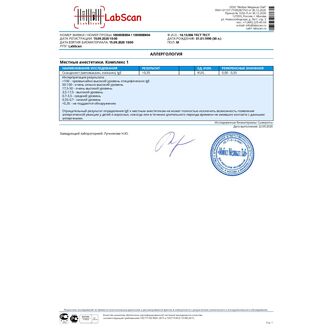 Местные анестетики. Комплекс 1. Артикаин (брилокаин, септанест, убистезин, ультракаин) / Скандонест (мепивакаин, изокаин), IgE