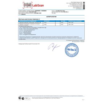 Местные анестетики. Комплекс 2. Новокаин (прокаин, аминокаин, неокаин) / Лидокаин (ксилокаин, астракаин, октокаин, ксилотон, солкаин), IgE