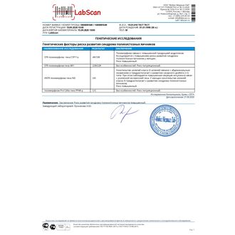 Комплексная генетическая диагностика синдрома поликистоза яичников (гены CYP17, CYP19A, CYP11A1, AR, инактивация Х хромосомы)