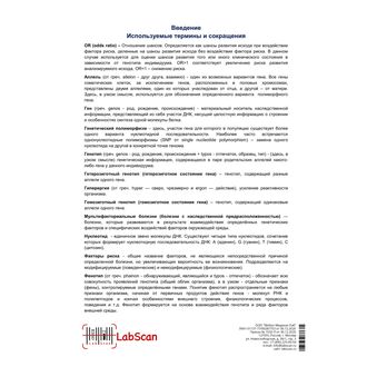 Генетические факторы риска развития рака молочной железы и рака яичников (BRCA1, BRCA2) (8 точек), бланк 3