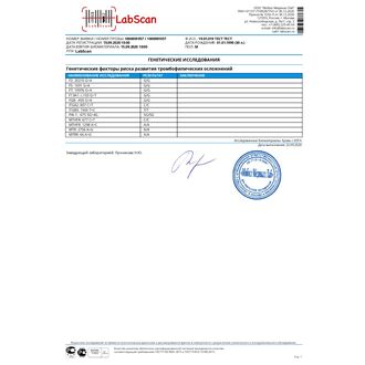 Генетические факторы риска развития тромбофилических осложнений (F2, F5, F7, FGB, F13A1, SERPINE1 (PAI-1), ITGA2, ITGB3, MTHFR 677, MTHFR 1298, MTR, MTRR - 12 точек)(с выдачей генетической карты)
