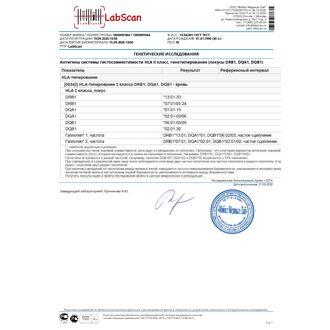Антигены системы гистосовместимости HLA II класс, генотипирование (локусы DRB1, DQA1, DQB1)