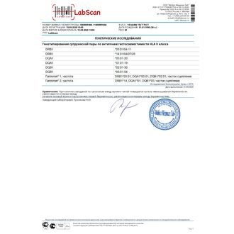 Комплекс «Генотипирование супружеской пары по антигенам гистосовместимости HLA II класса»