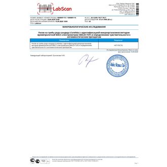 Посев на грибы рода кандида (Candida) с идентификацией микроорганизмов методом времяпролетной МАСС-спектрометрии (MALDI-TOF) и определением чувствительности к антимикотическим препаратам