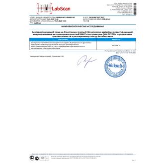 Бактериологический посев на Стрептококк группы B (Streptococcus agalactiae) с идентификацией микроорганизмов методом времяпролетной МАСС-спектрометрии (MALDI-TOF) с определением чувствительности к расширенному спектру антибиотиков, Определение чувствительности к антибиотикам: Расширенный спектр, Чувствительность к бактериофагам: Без определения