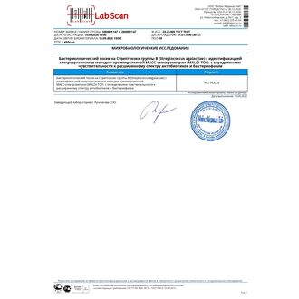 Бактериологический посев на Стрептококк группы B (Streptococcus agalactiae) с идентификацией микроорганизмов методом времяпролетной МАСС-спектрометрии (MALDI-TOF) с определением чувствительности к расширенному спектру антибиотиков и бактериофагам, Определение чувствительности к антибиотикам: Расширенный спектр, Чувствительность к бактериофагам: С определением