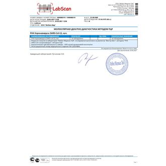 РНК Коронавируса (SARS-CoV-2) (CITO), кач. (6 часов)