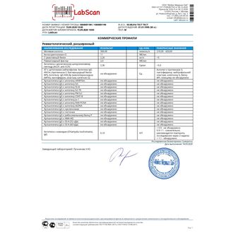 Ревматологический, расширенный