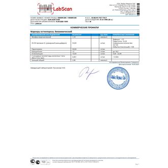 Диагностика остеопороза (сывороточные маркеры)