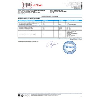 Диагностика антифосфолипидного синдрома (АФС)