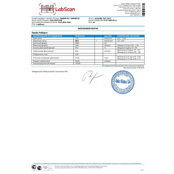 Сдать Проба реберга цена 210.00₽ в Москве | LabScan